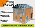 Металлическая стропильная система SkeLet (Скелет) - Раздел: Строительные сооружения и конструкции