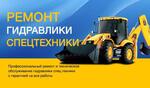 Ремонт гидравлических насосов в Москве - Раздел: Строительная техника и оборудование