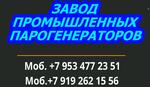 Парогенератор для стройки купить - Раздел: Строительная техника и оборудование