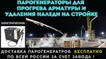 Парогенератор для стройки - Раздел: Строительная техника и оборудование