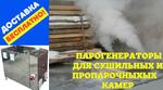 Купить парогенератор для стройки - Раздел: Строительная техника и оборудование