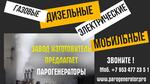 Купить парогенератор для стройки - Раздел: Строительная техника и оборудование