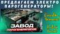 Парогенератор для зимнего бетонирования