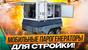 Парогенератор для строительных работ купить
