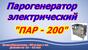 Парогенератор для строительных работ купить