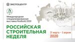 Победителей градостроительного конкурса объявят на Российской строительной неделе