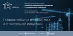 Международная выставка ЖКХ и строительного комплекса UtiliCon <info@utilicon.ru>