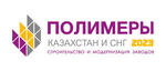 4-й международный конгресс «Полимеры Казахстан и СНГ: строительство и модернизация заводов»