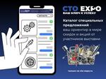 Выставка запчастей и сервиса - СТО Expo 2025: новый уровень эффективности на все СТО