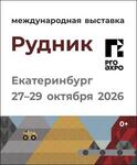 В Екатеринбурге представят стратегическое будущее горной промышленности