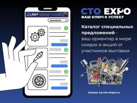 Выставка запчастей и сервиса - СТО Expo 2025: новый уровень эффективности на все СТО Выставка запчастей и сервиса - СТО Expo 2025: новый уровень эффективности на все СТО