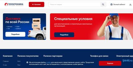 «ТЕПЛОТЕХНИКА» ЗАПУСТИЛА ОБНОВЛЁННЫЙ ИНТЕРНЕТ-МАГАЗИН ИНЖЕНЕРНОГО ОБОРУДОВАНИЯ «ТЕПЛОТЕХНИКА» ЗАПУСТИЛА ОБНОВЛЁННЫЙ ИНТЕРНЕТ-МАГАЗИН ИНЖЕНЕРНОГО ОБОРУДОВАНИЯ