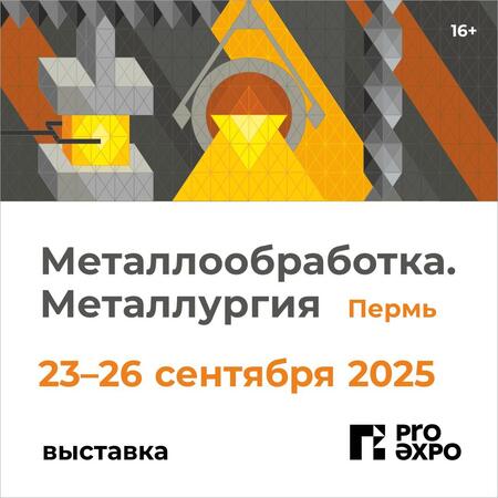 Открыта регистрация посетителей на выставку «Металлообработка. Металлургия» Открыта регистрация посетителей на выставку «Металлообработка. Металлургия»