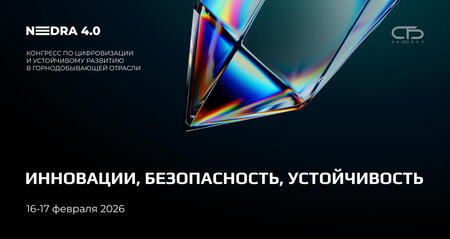 От Урала до Якутии: регионы горной добычи на карте Конгресса NEDRA 4.0 От Урала до Якутии: регионы горной добычи на карте Конгресса NEDRA 4.0