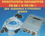 Регистратор параметров РП-БК-01 (РПБК-01)