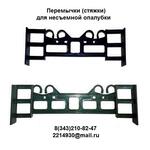 Перемычки (стяжки) для несъемной опалубки